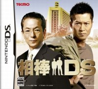 Aibou DS JP Nintendo DS JP box art